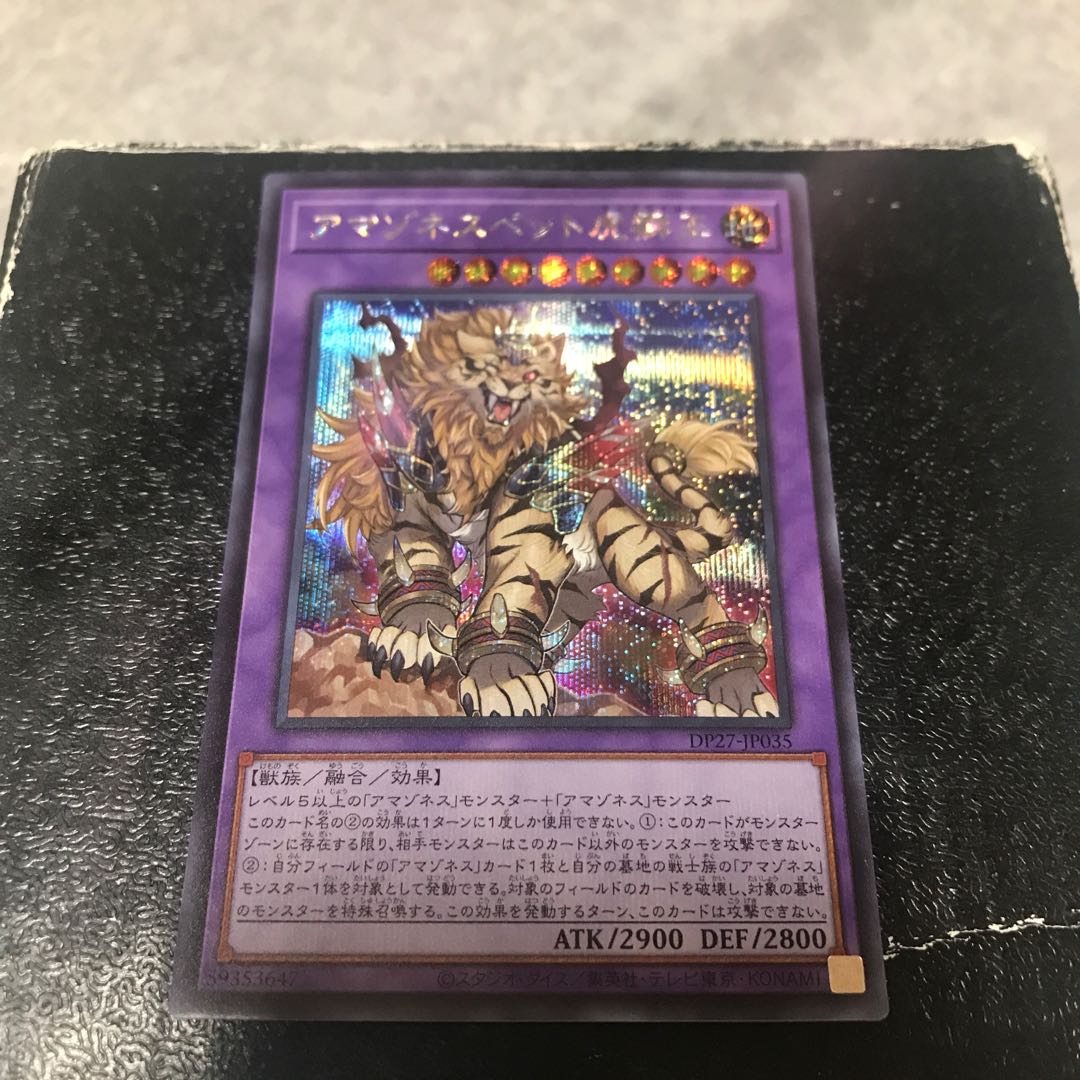 アマゾネスペット虎獅王 シークレットレア JP035