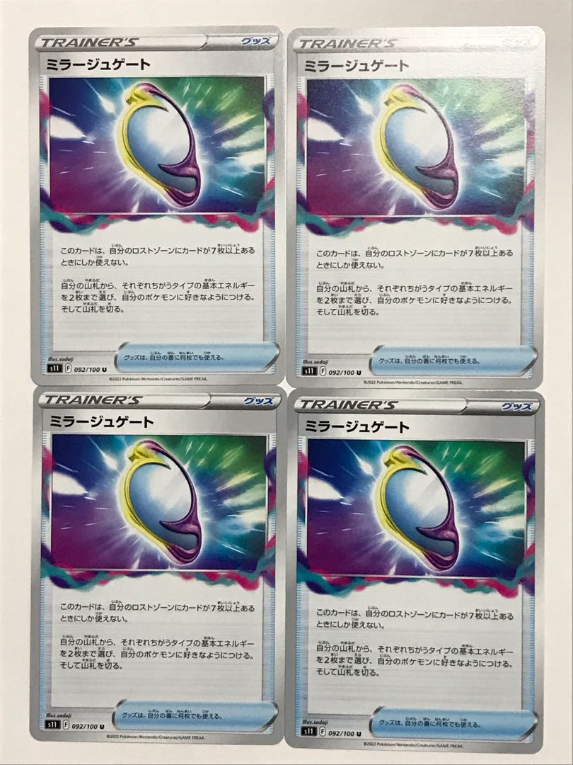 ポケモンカード ミラージュゲート 4枚セット