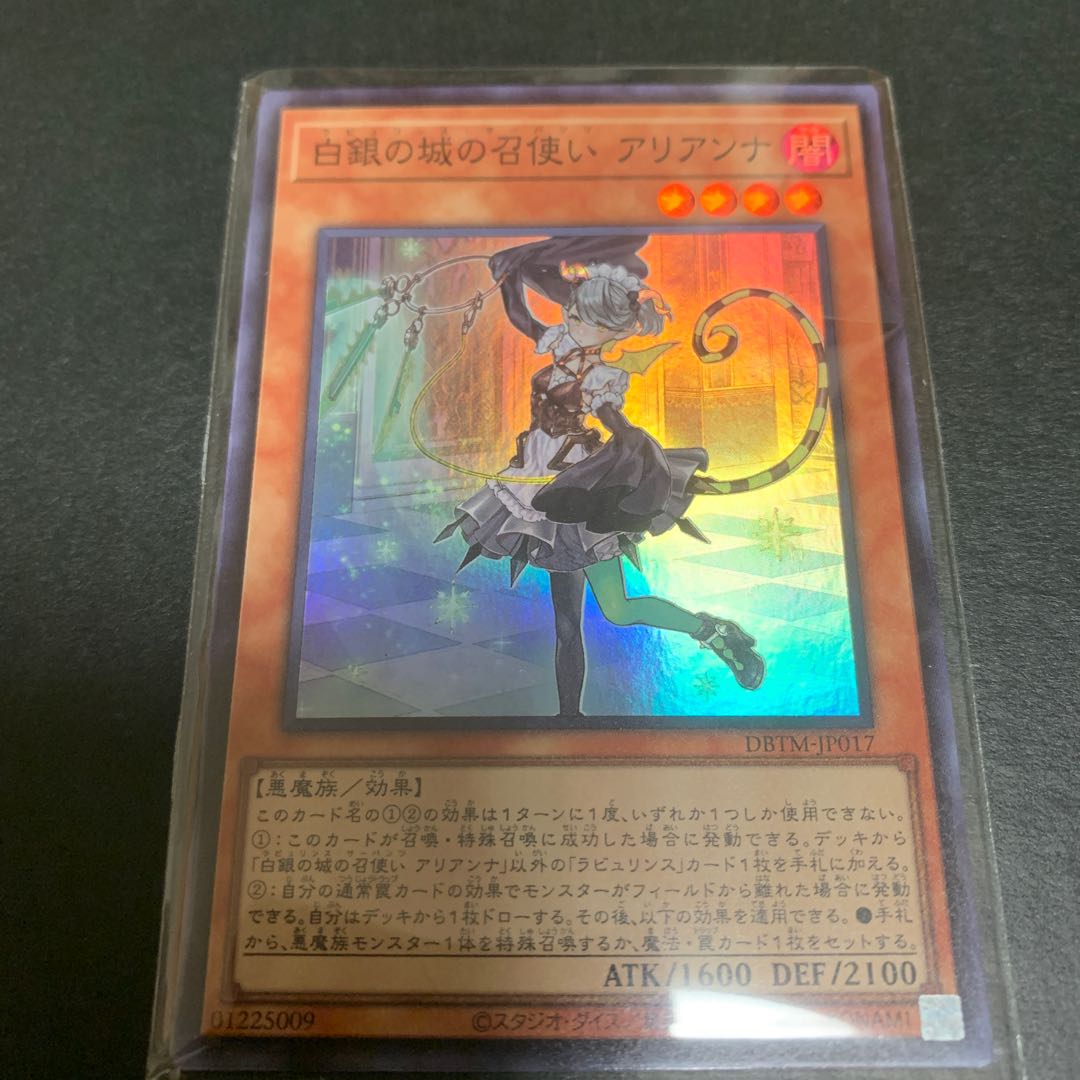 Arianna, the Servant of the White Silver Castle Super Rare JP017