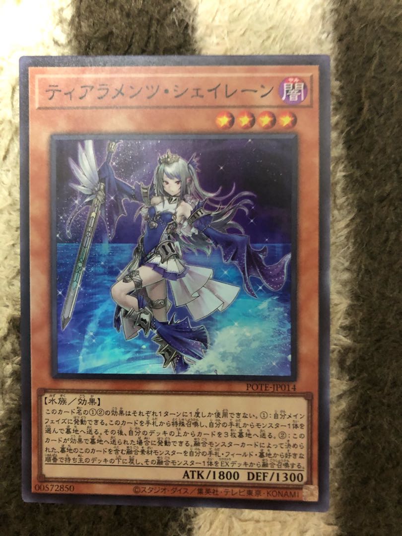 ティアラメンツシェイレーン スーパーレア/遊戯王カード