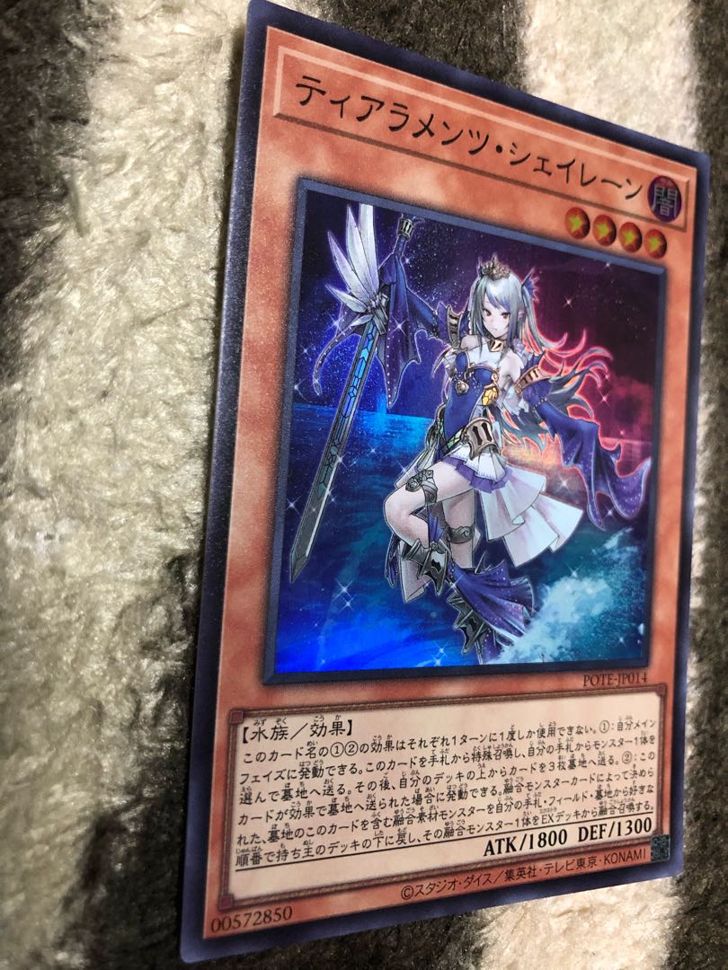 ティアラメンツシェイレーン スーパーレア/遊戯王カード