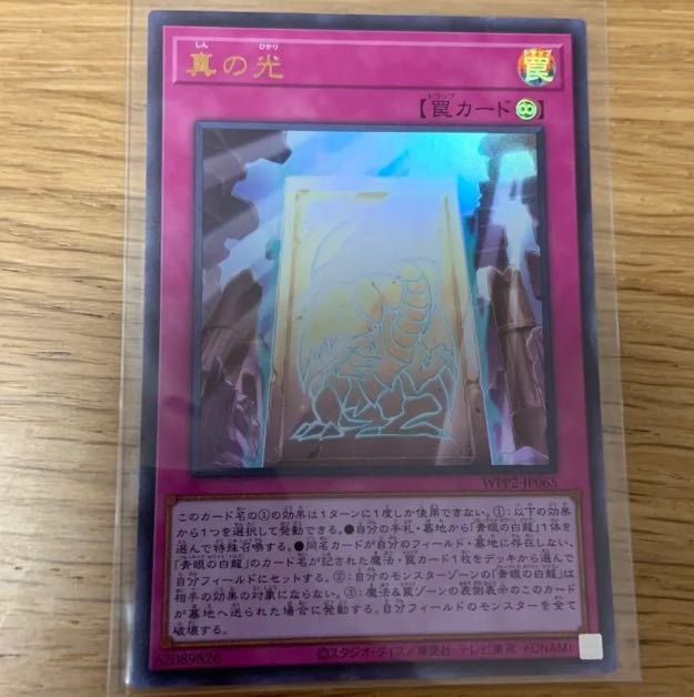 True Light Ultra Rare JP065