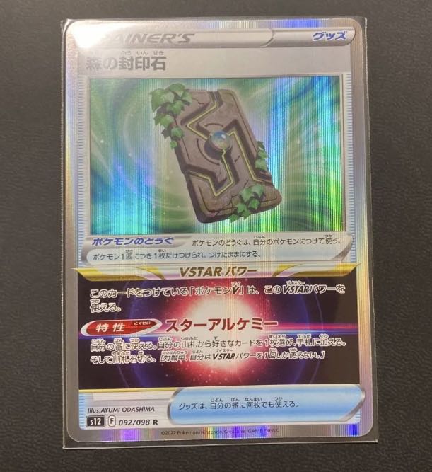 Forest seal stone R 092/098