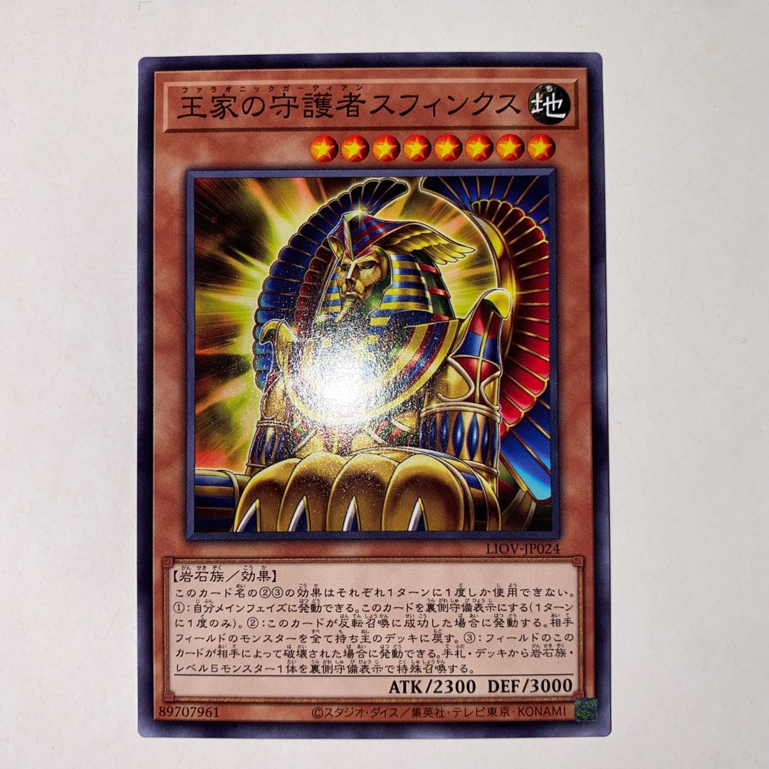 Pharaonic Guardian Sphinx Normal JP024