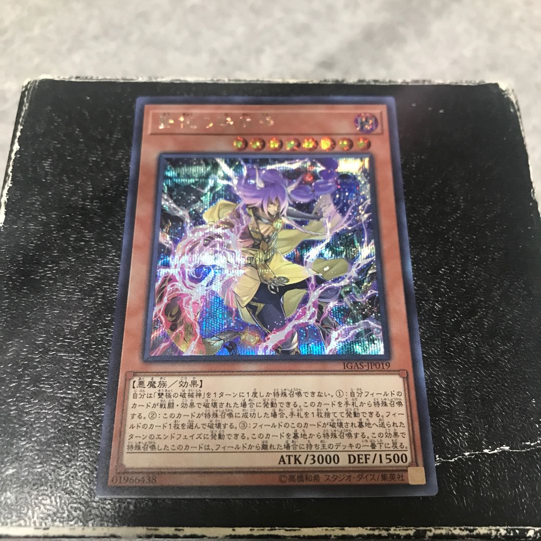 Abominable Unchained Soul Secret Rare JP019