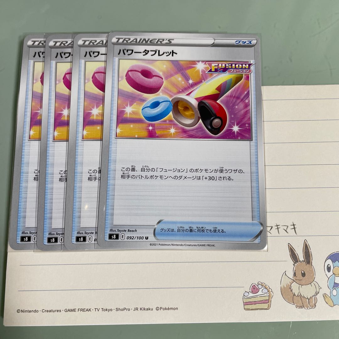 パワータブレット U 092/100 1枚