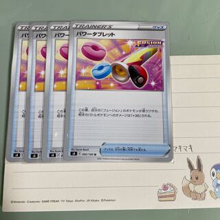 パワータブレット U 092/100 1枚