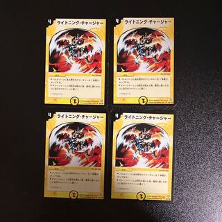 DM Lightning Charger (20/102) Uncommon, set of 4 (1)