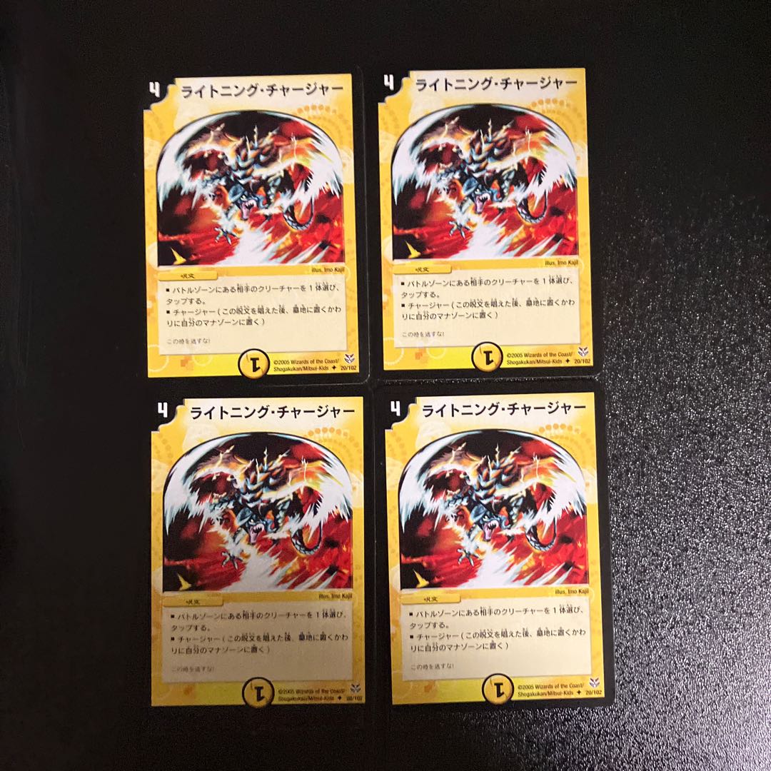 DM Lightning Charger (20/102) Uncommon, set of 4 (2)