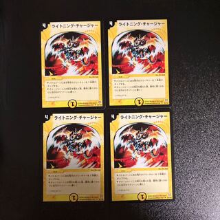 DM Lightning Charger (20/102) Uncommon, set of 4 (2)