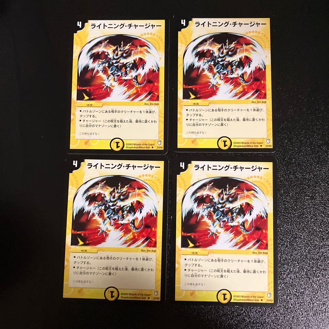 DM ライトニング・チャージャー(23/55) アンコモン 4枚セット