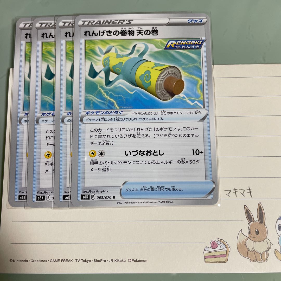 Rengeki no maki maki heaven no maki U 063/070