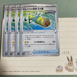 Rengeki no maki maki heaven no maki U 063/070