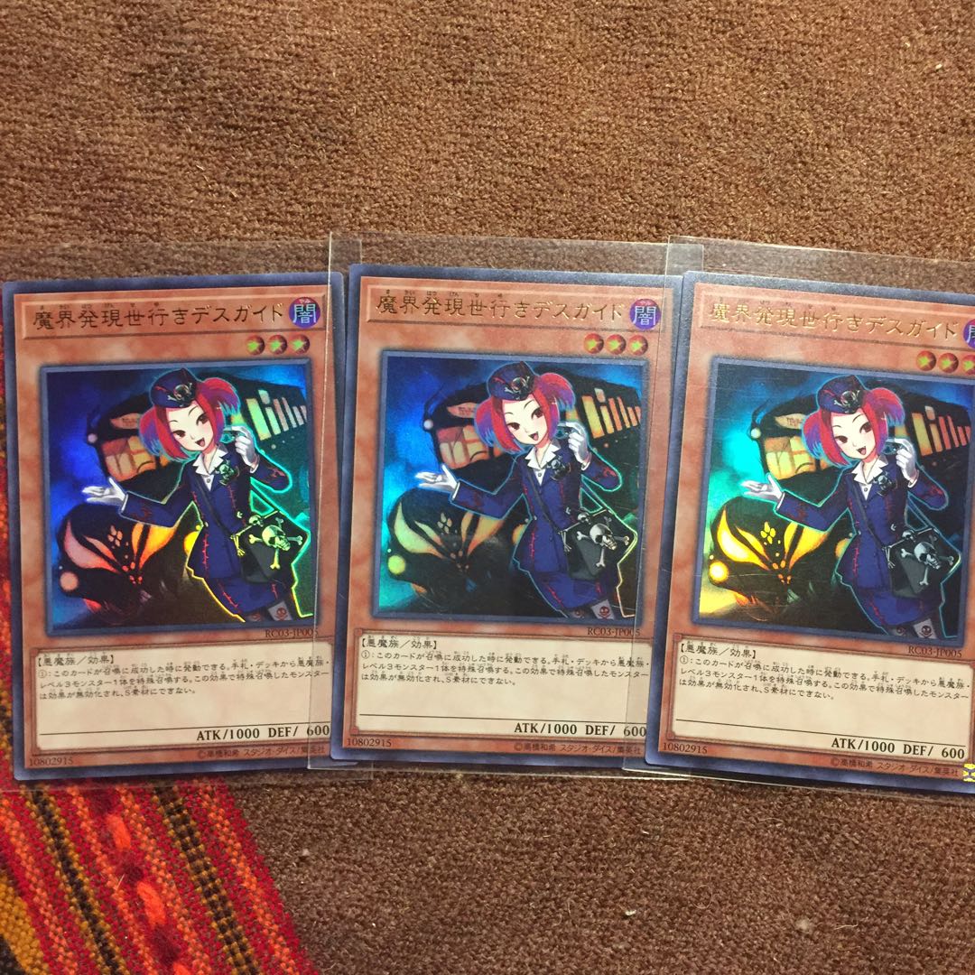 遊戯王OCG 魔界発現世行きデスガイド ウルトラ3枚セット