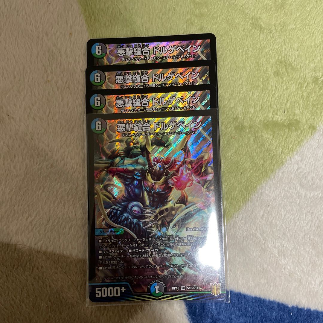 悪撃縫合 ドルゲペイン SR S10/S11