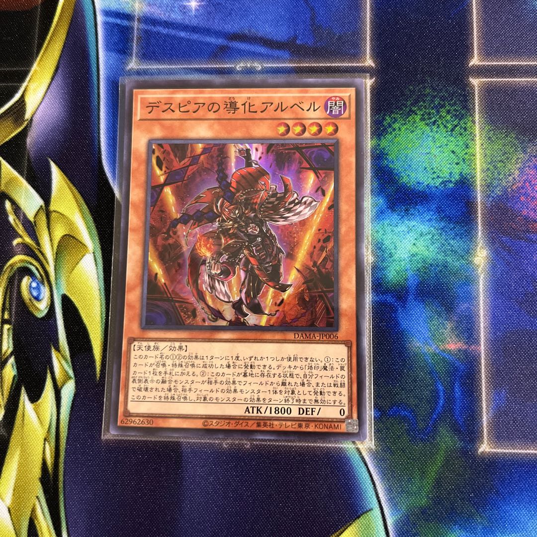 デスピアの導化アルベル スーパーレア JP006