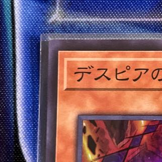 デスピアの導化アルベル スーパーレア JP006