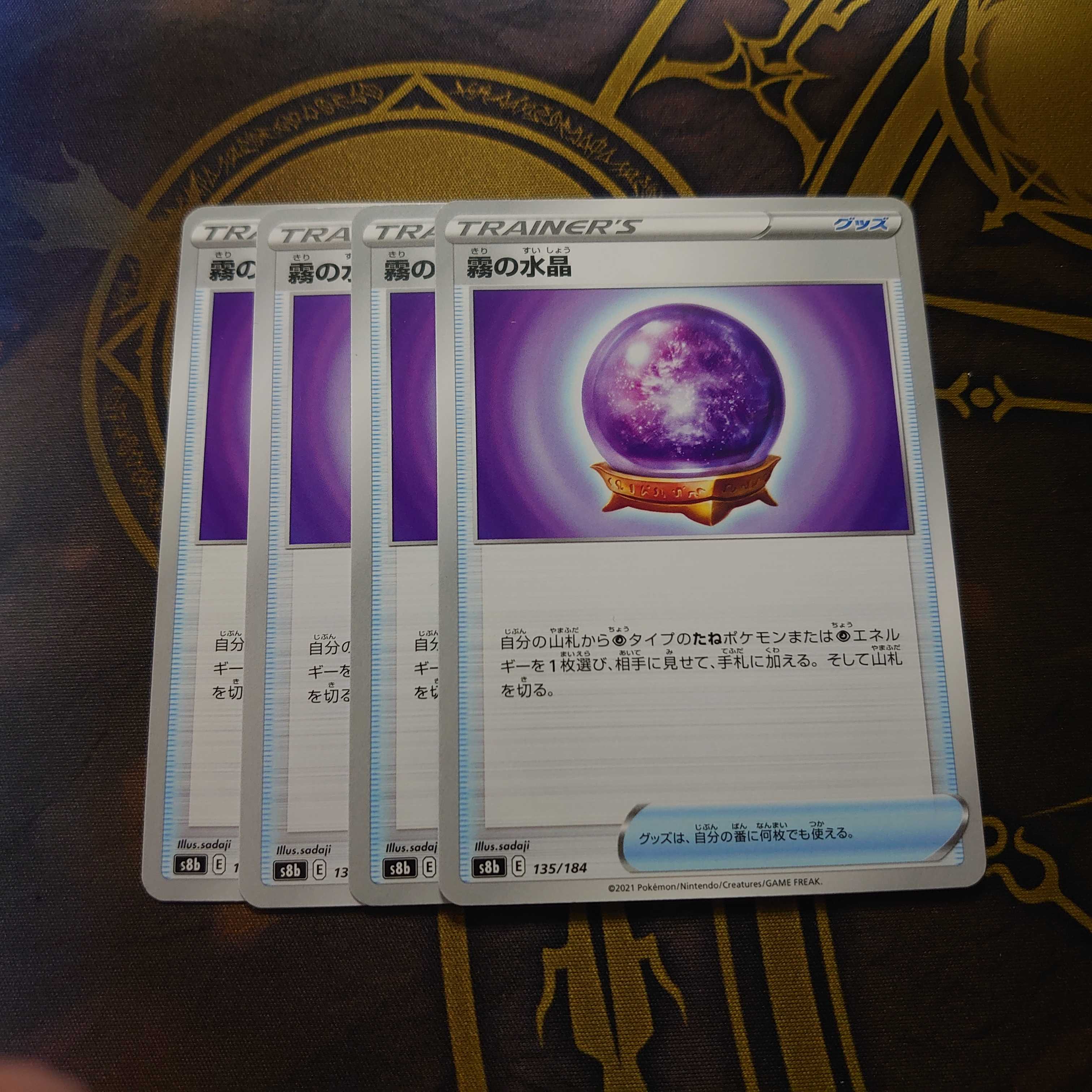 霧の水晶 135/184 VMAXクライマックス