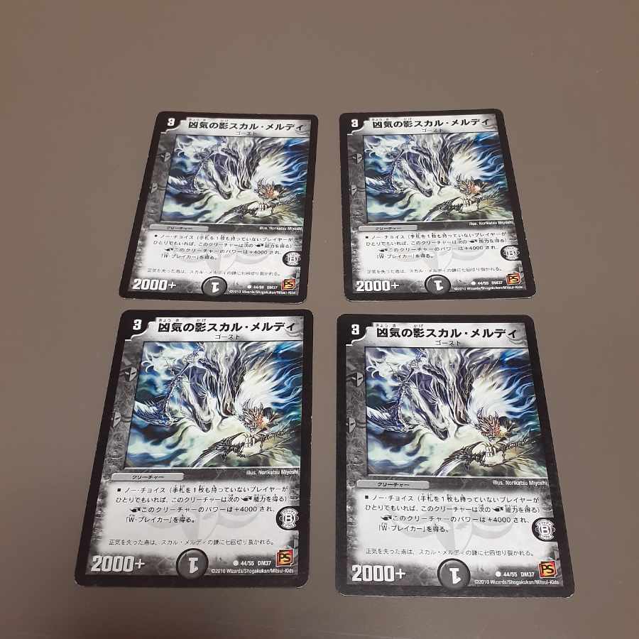 Shadow of the Deadly Shadow Skull Meldy C 44/55