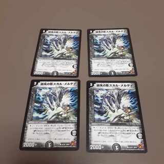 Shadow of the Deadly Shadow Skull Meldy C 44/55