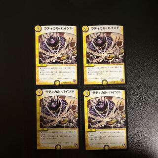 DM Radical Bind Common, set of 4 (1)