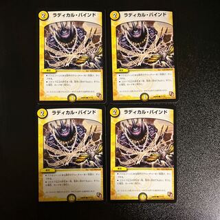 DM Radical Bind Common, set of 4 (2)