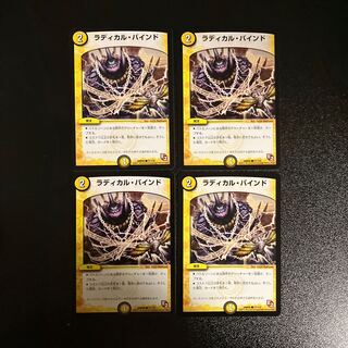DM Radical Bind Common, set of 4 (iii)