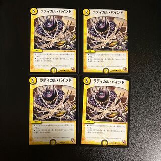 DM Radical Bind Common, set of 4 (4)