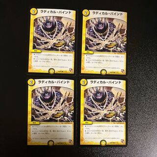 DM Radical Bind Common, set of 4 (5)