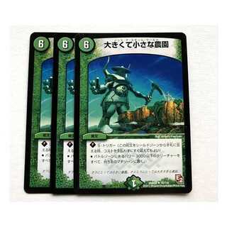 大きくて小さな農園　3枚