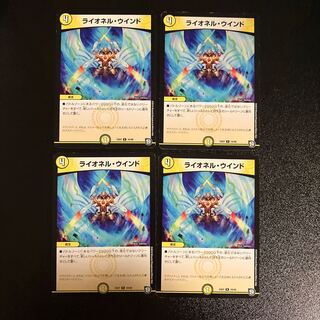 DM Lionel Wind (10/48), rare, set of 4 (2) 4枚