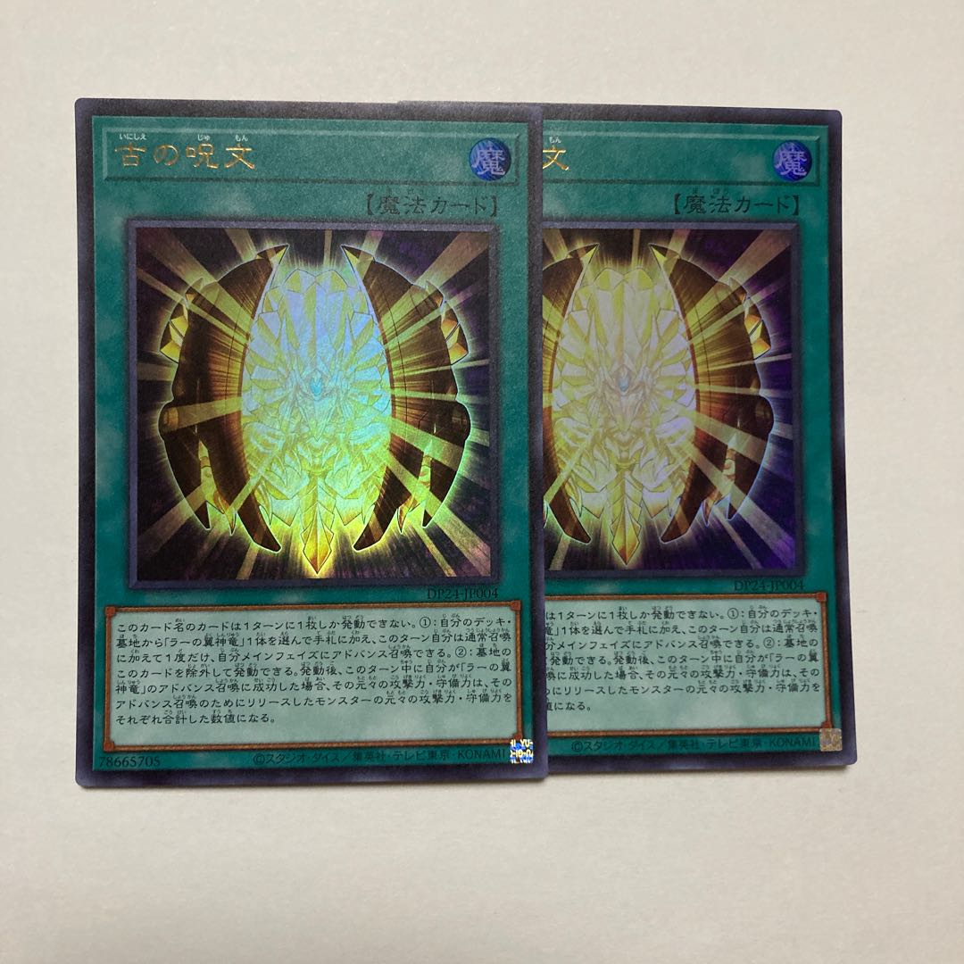 Ancient Chant Ultra Rare JP004