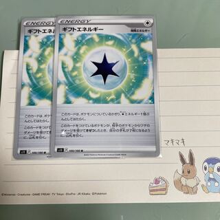 Gift Energy U 100/100