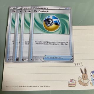 Featherball U 063/067