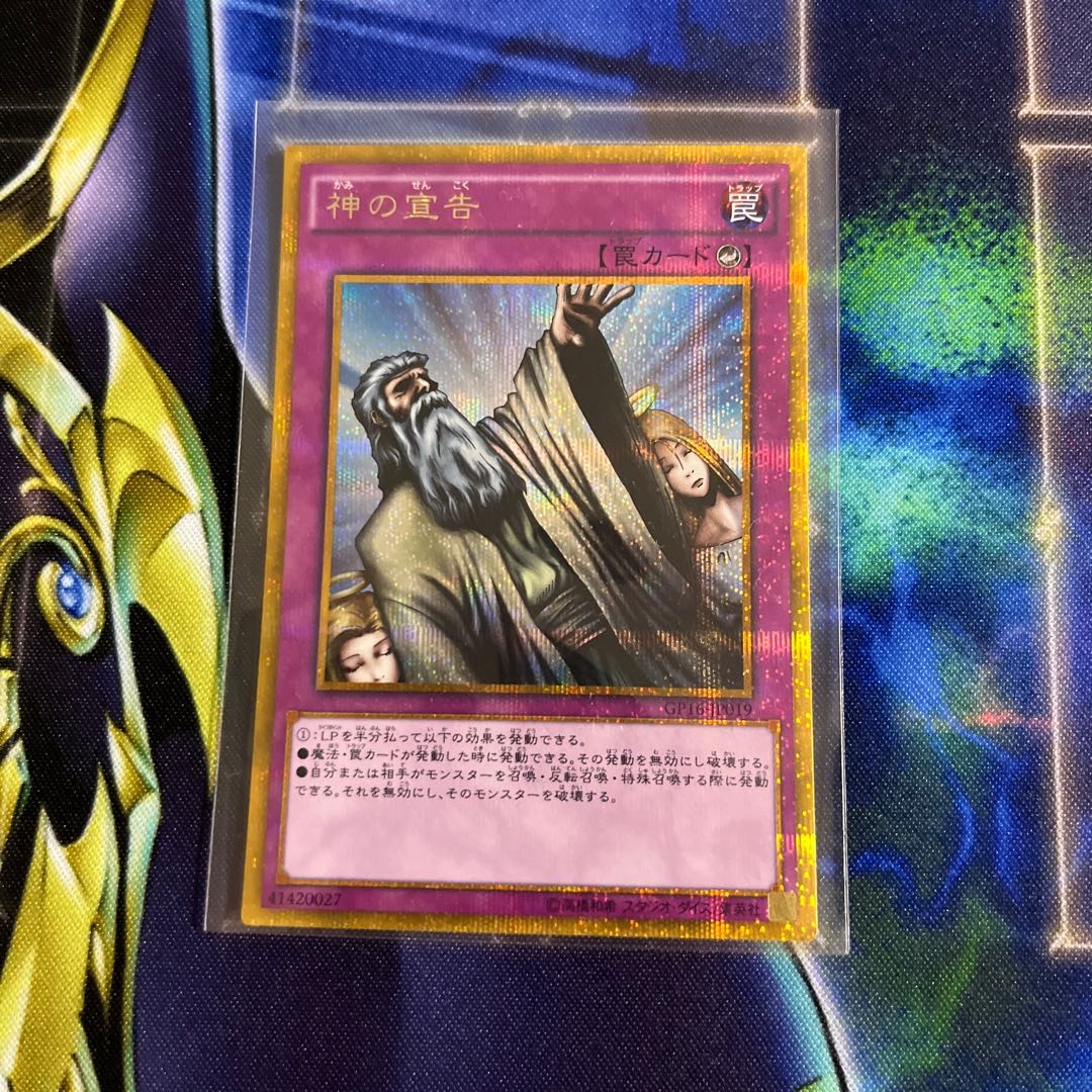 Solemn Judgment Gold Secret Rare JP019