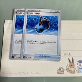 Capacious Bucket 137/184