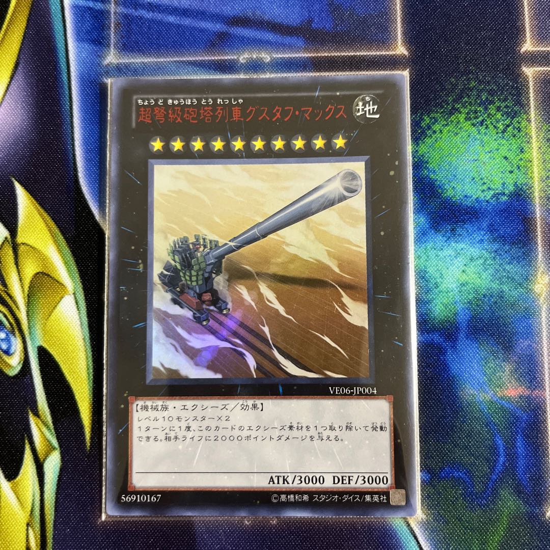 Superdreadnought Rail Cannon Gustav Max Ultra Rare JP004