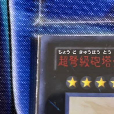 Superdreadnought Rail Cannon Gustav Max Ultra Rare JP004