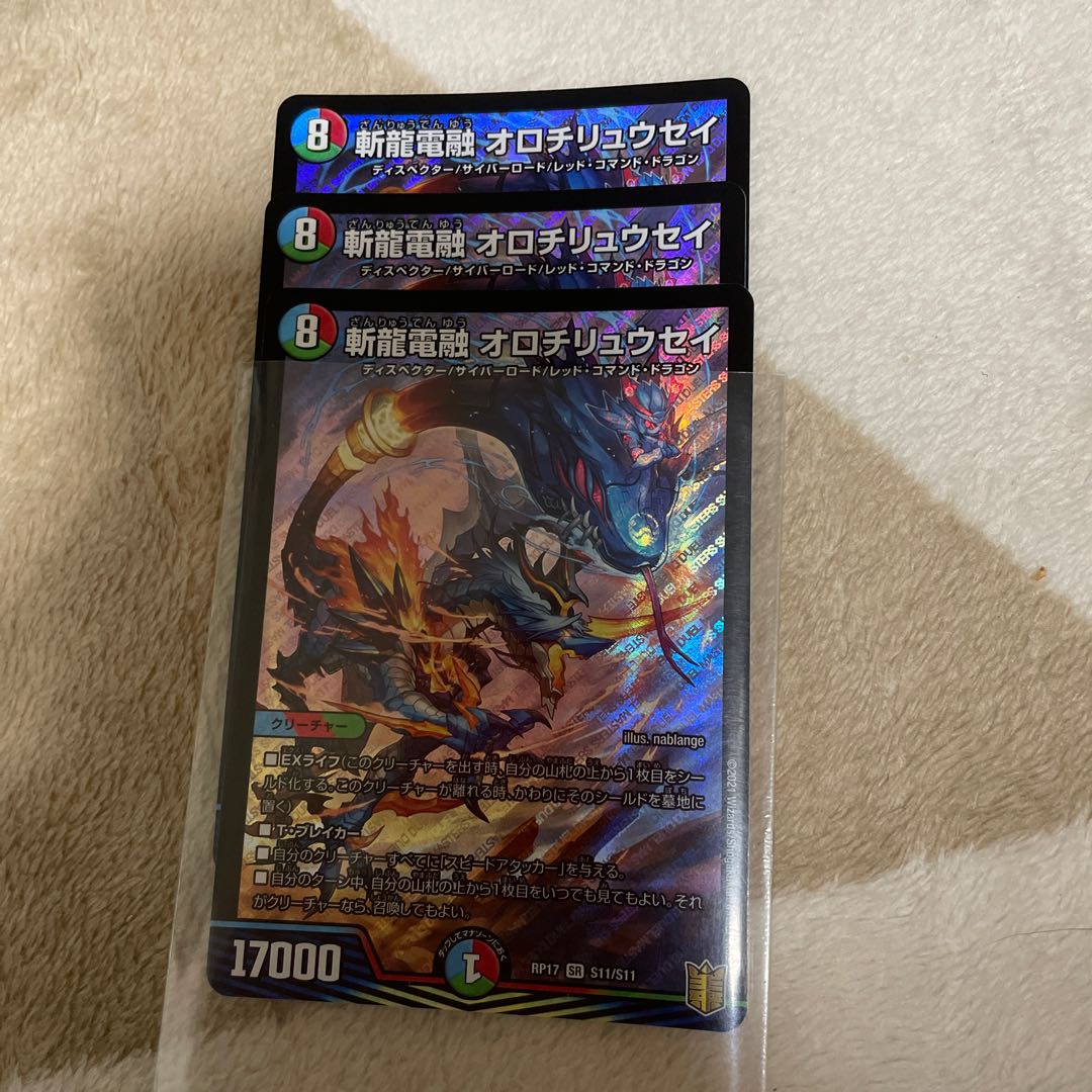 Zanryu Denryu Orochiryuusei SR S11/S11