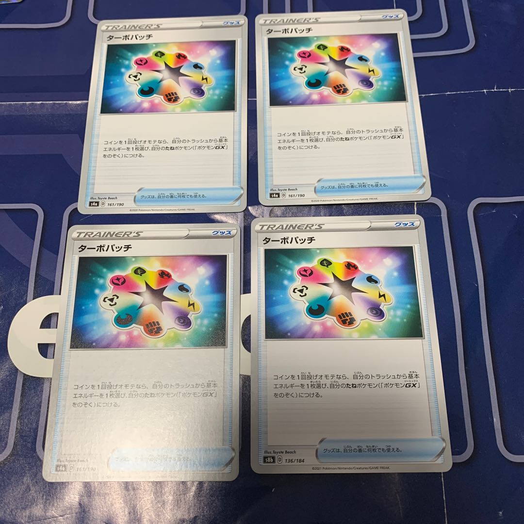 ターボパッチ 161/190