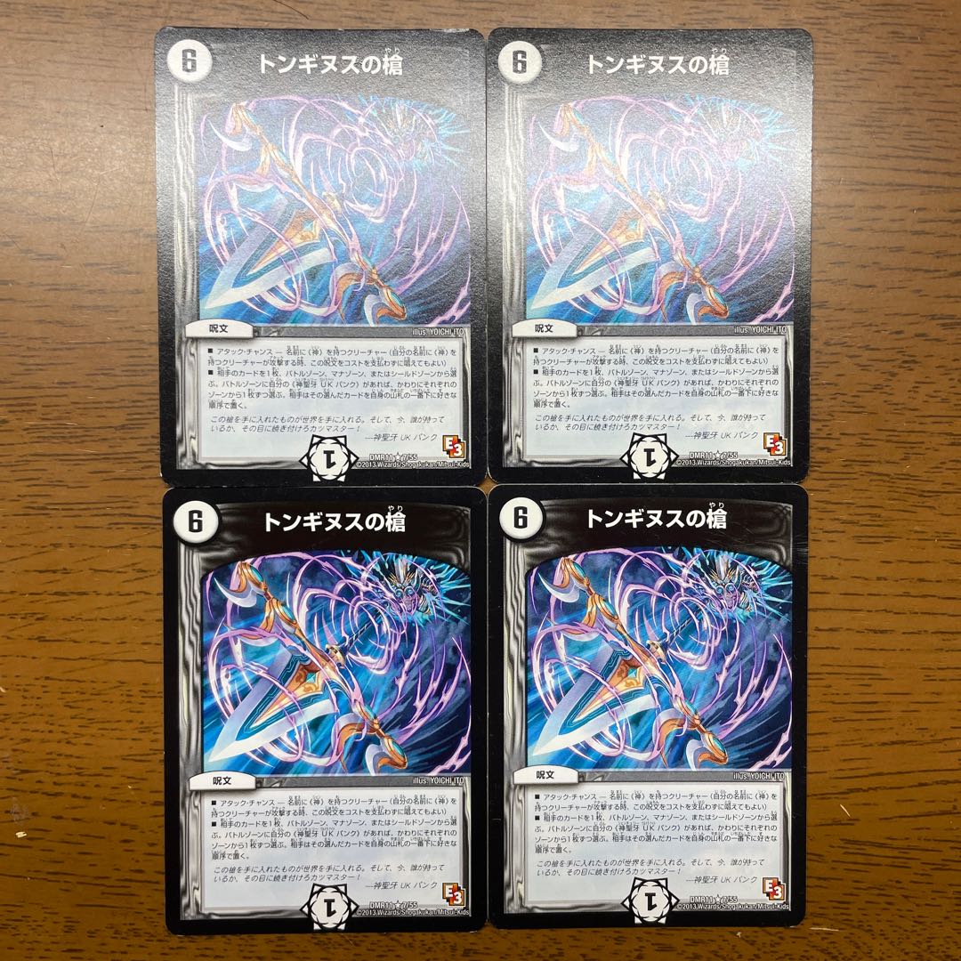 Spear of Tonginus R 7/55