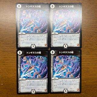 Spear of Tonginus R 7/55