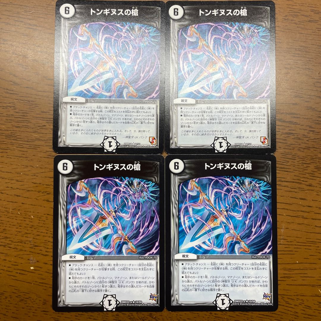 Spear of Tonginus R 10/59