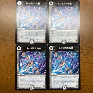 Spear of Tonginus R 10/59