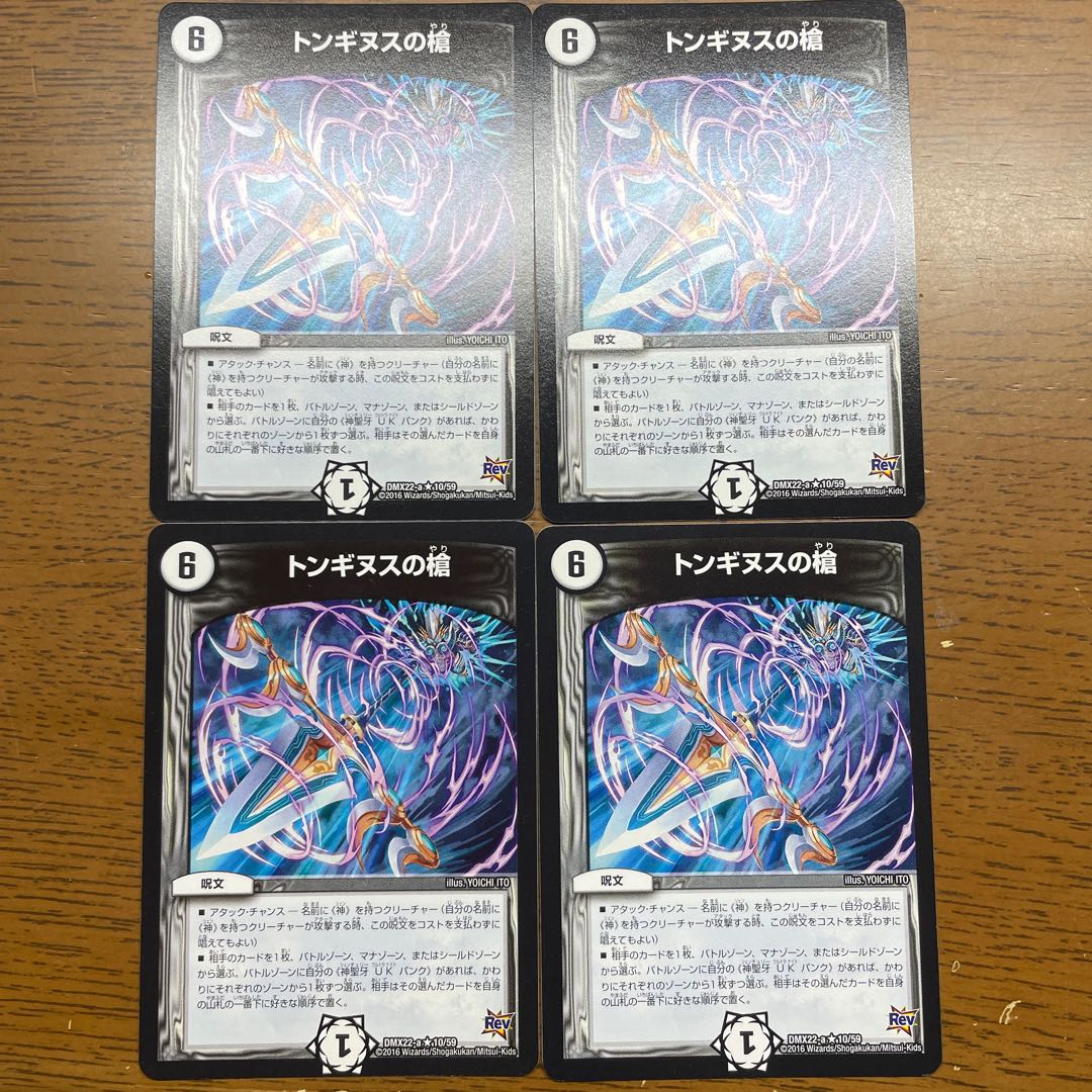 Spear of Tonginus R 10/59