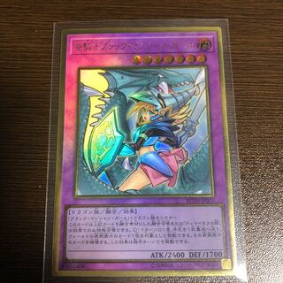 竜騎士ブラック・マジシャン・ガールプレミアムゴールド絵違い