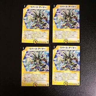 DM Reverse Armor (78/110) Common, set of 4 (1)