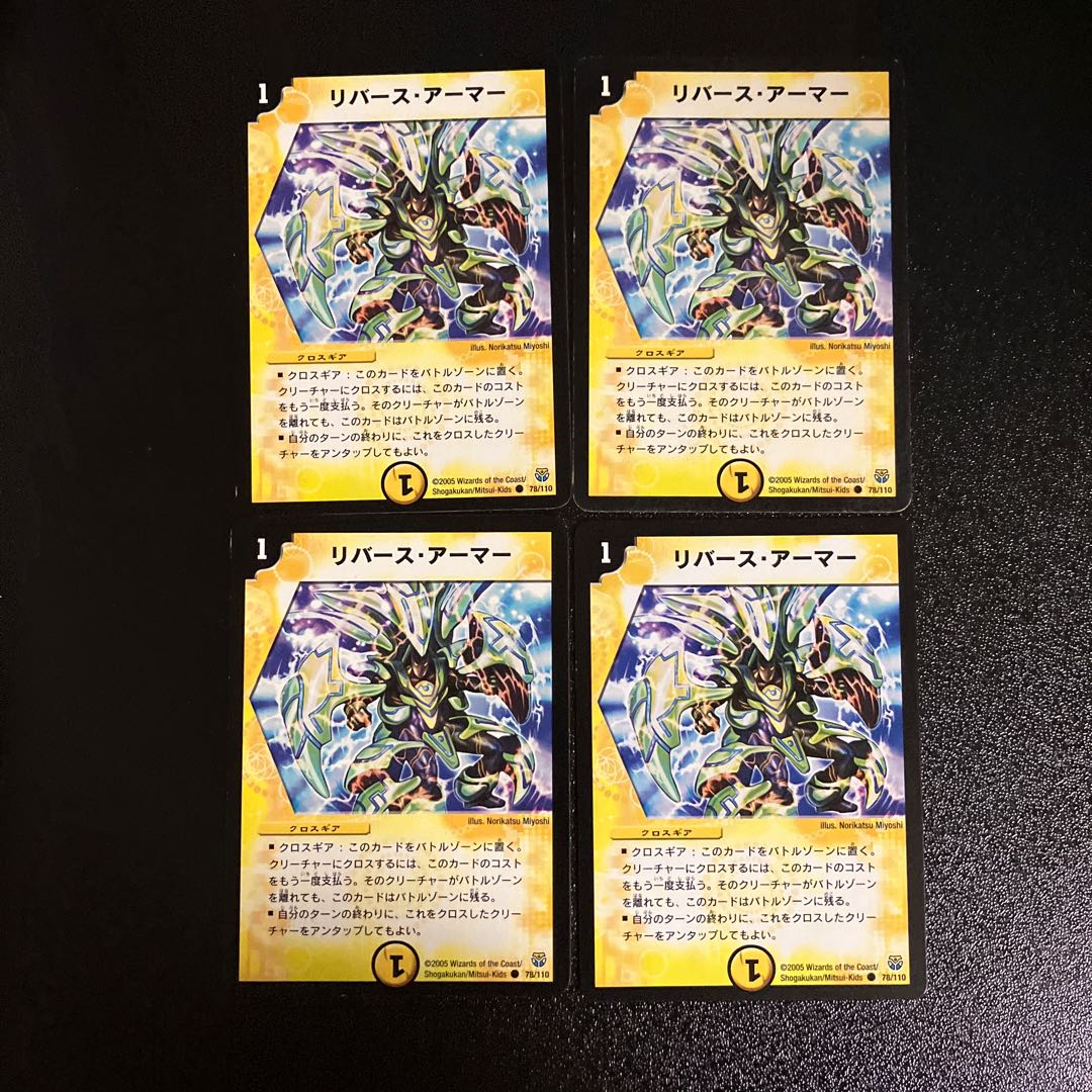 DM Reverse Armor (78/110) Common, set of 4 (2)