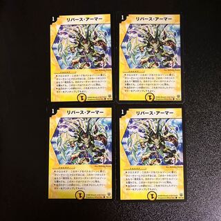 DM Reverse Armor (78/110) Common, set of 4 (2)