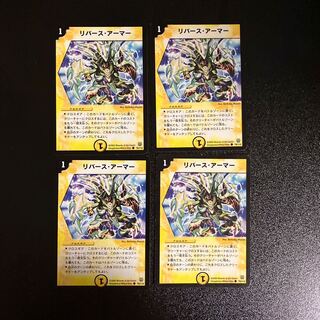 DM Reverse Armor (78/110) Common, set of 4 (3)